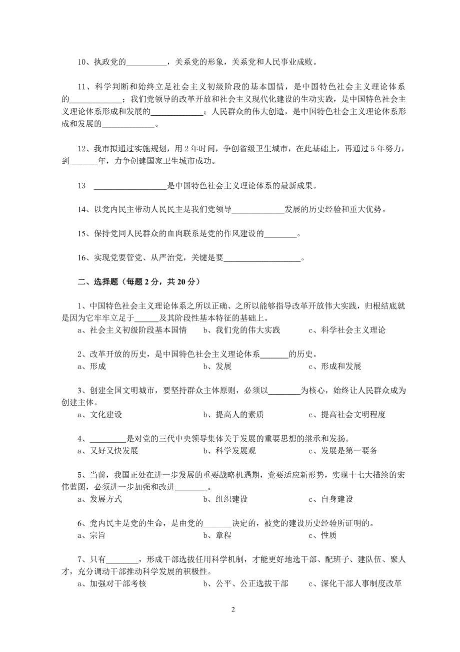 安顺市干部理论学习考试.doc_第2页