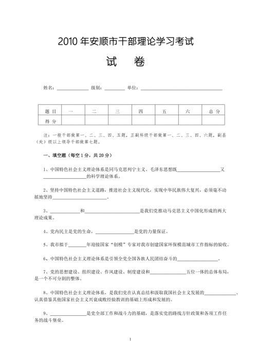 安顺市干部理论学习考试.doc