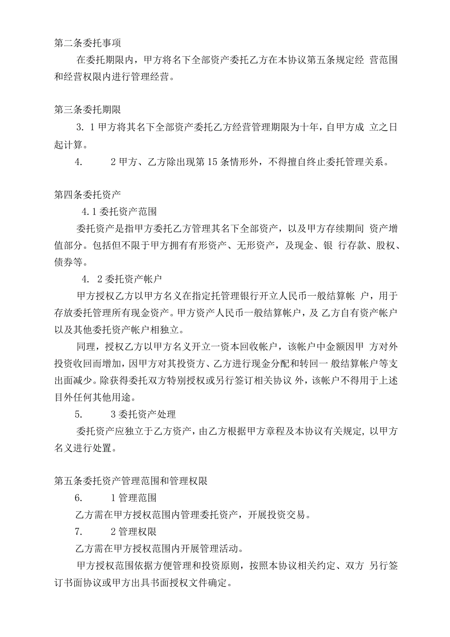 基金委托管理协议.docx_第2页