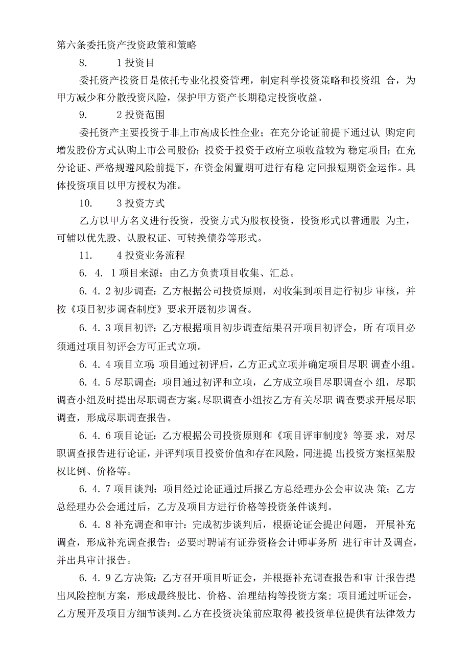 基金委托管理协议.docx_第3页