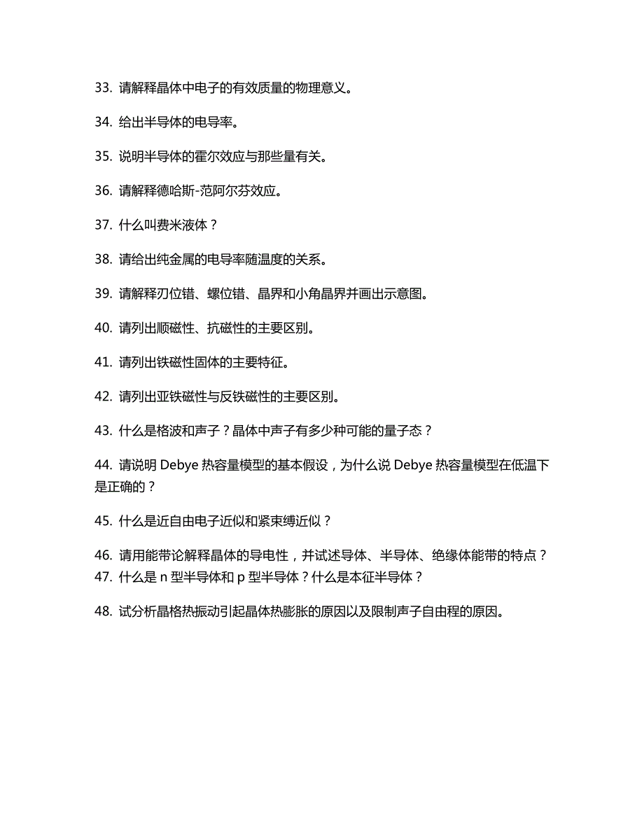 固体物理学概念和习题答案.doc_第3页