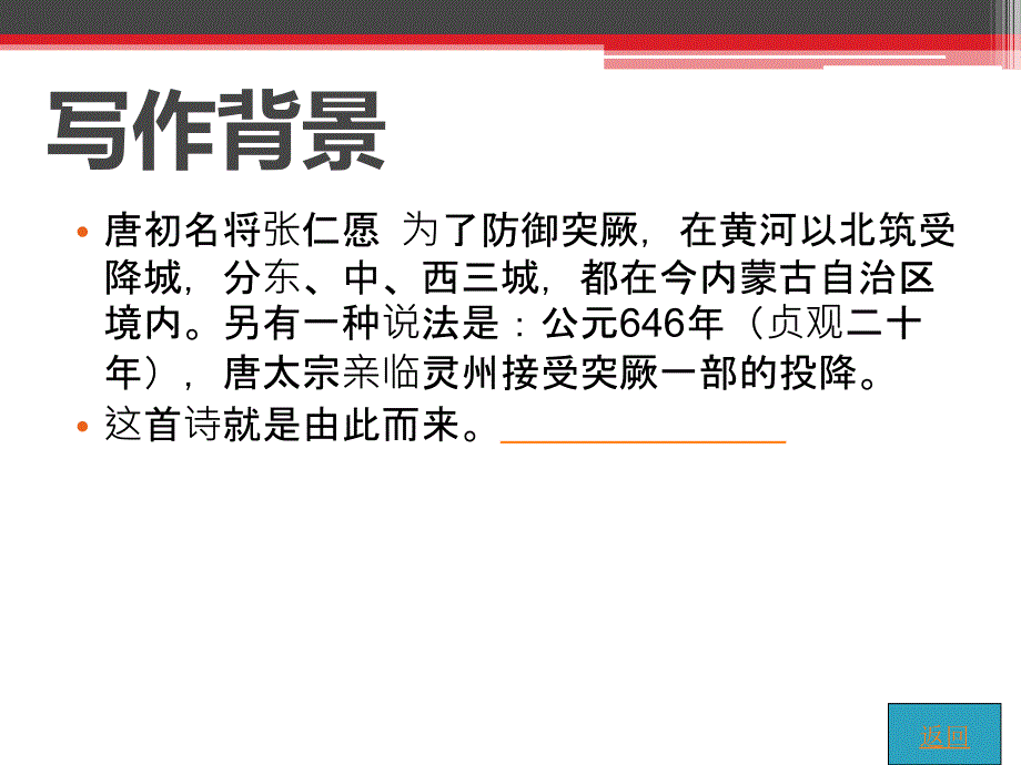 夜上受降城闻笛PPT课件.ppt_第3页