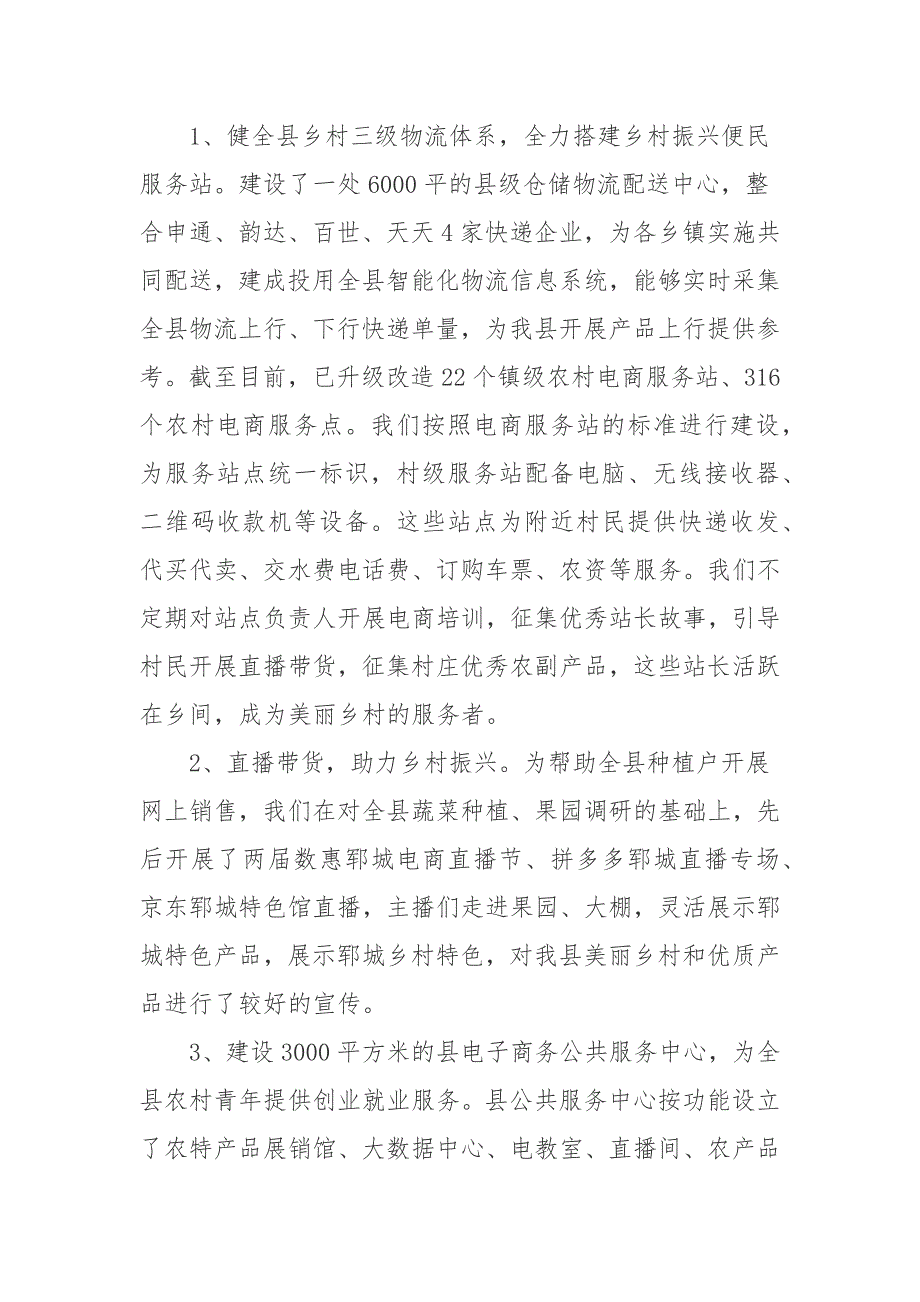 县商务局局长在电商大调研工作会议上的讲话.docx_第2页