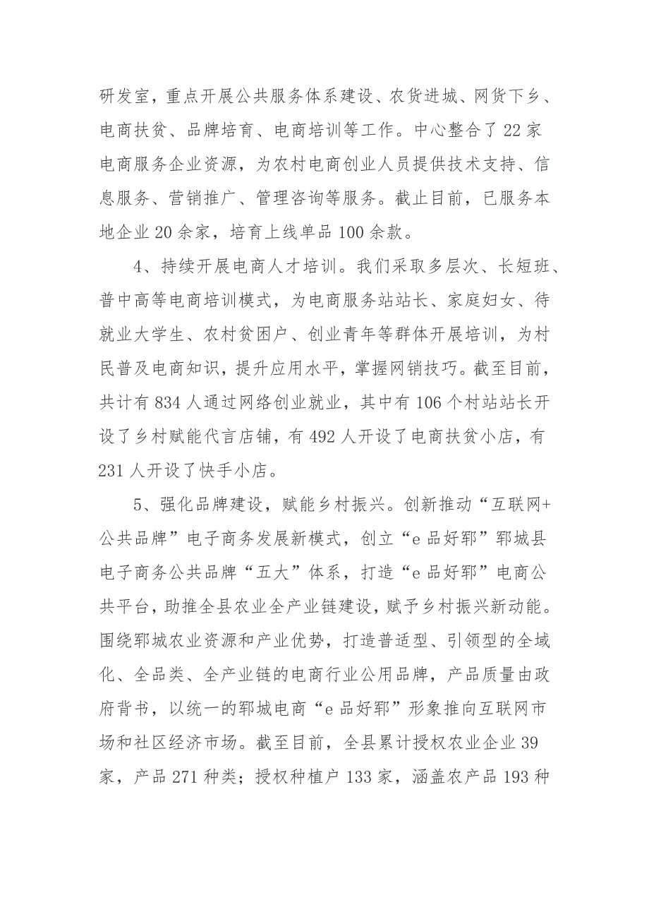 县商务局局长在电商大调研工作会议上的讲话.docx_第3页