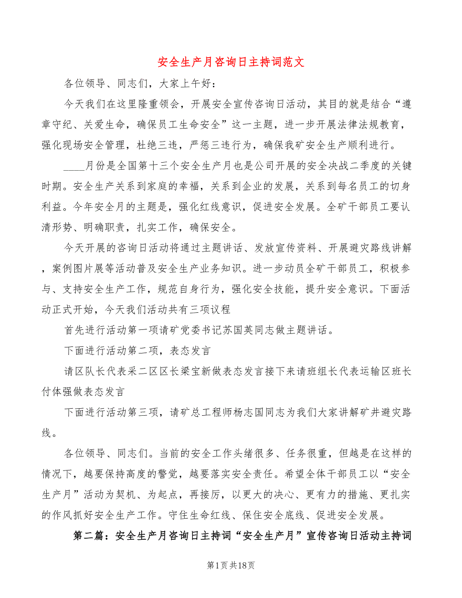 安全生产月咨询日主持词范文3篇.doc_第1页