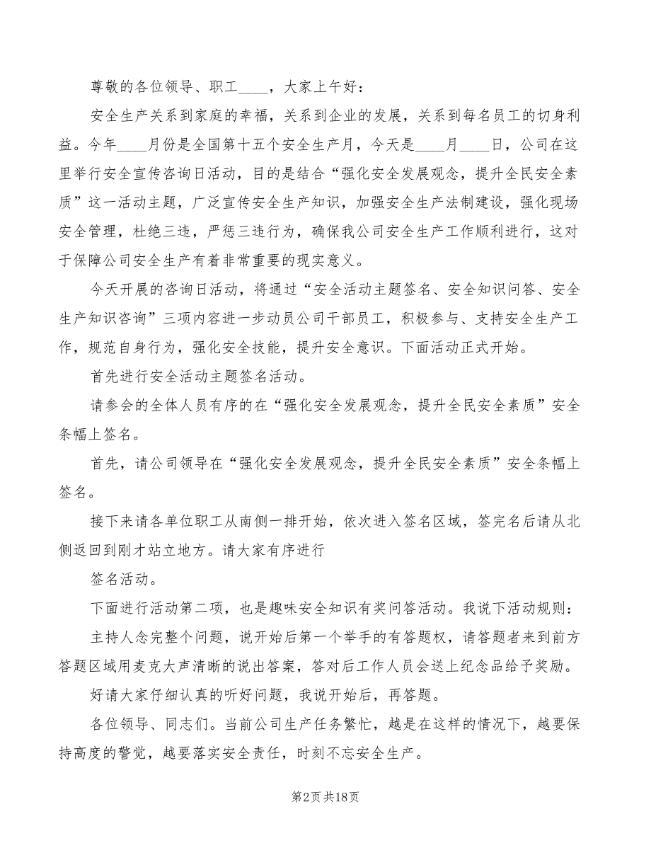安全生产月咨询日主持词范文3篇.doc_第2页