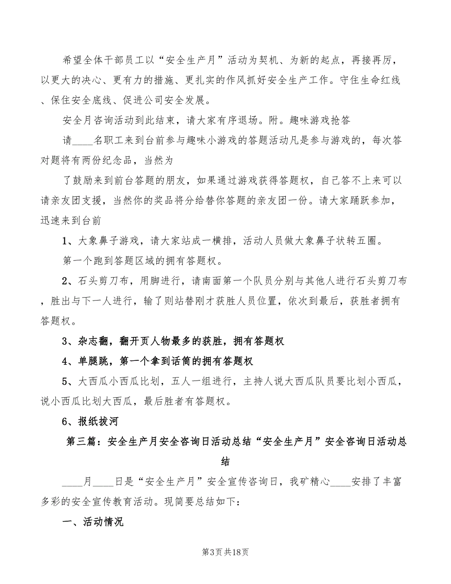 安全生产月咨询日主持词范文3篇.doc_第3页