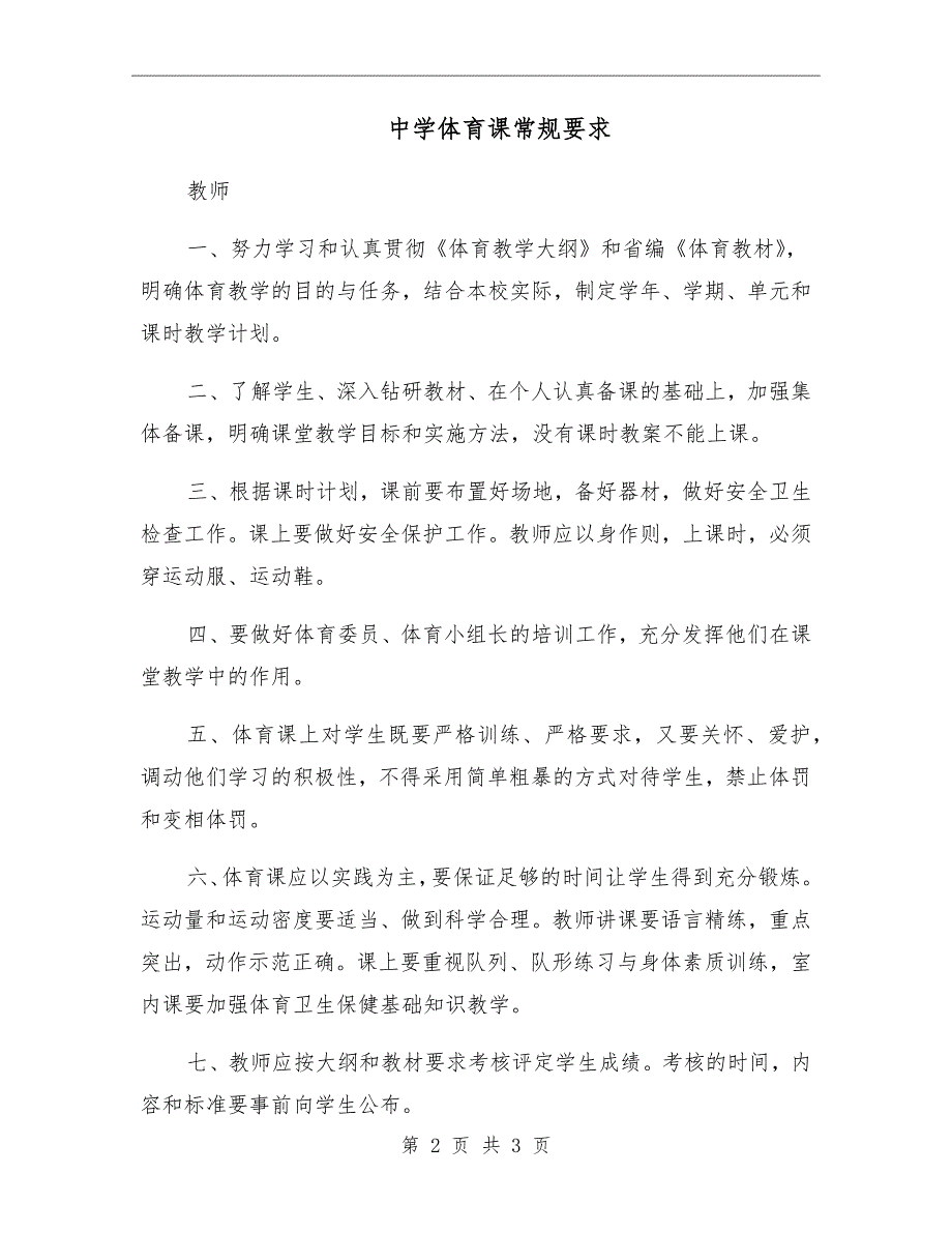 中学体育课常规要求.doc_第2页