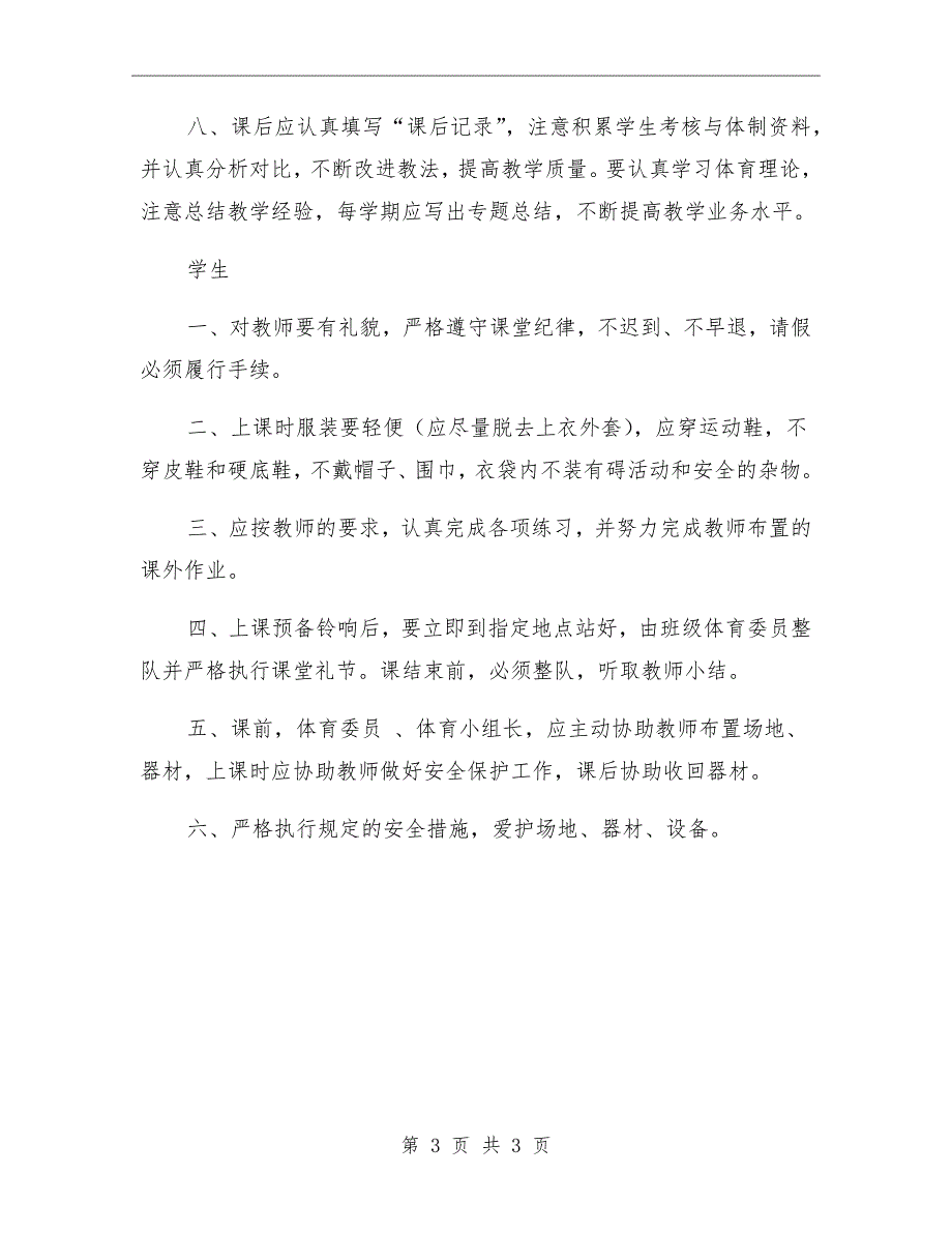 中学体育课常规要求.doc_第3页
