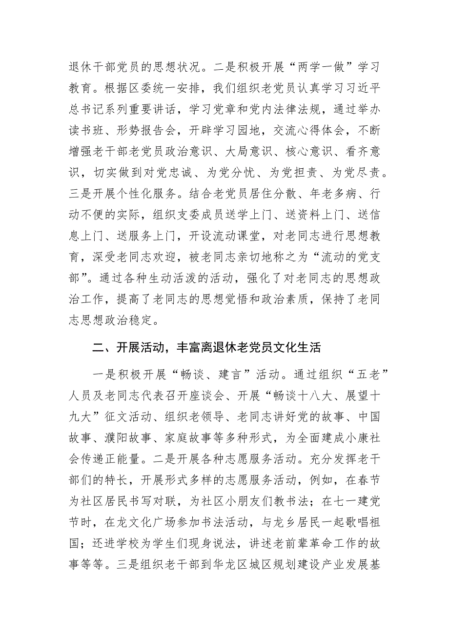 发挥余热做奉献社区离退休党支部先进经验.docx_第2页