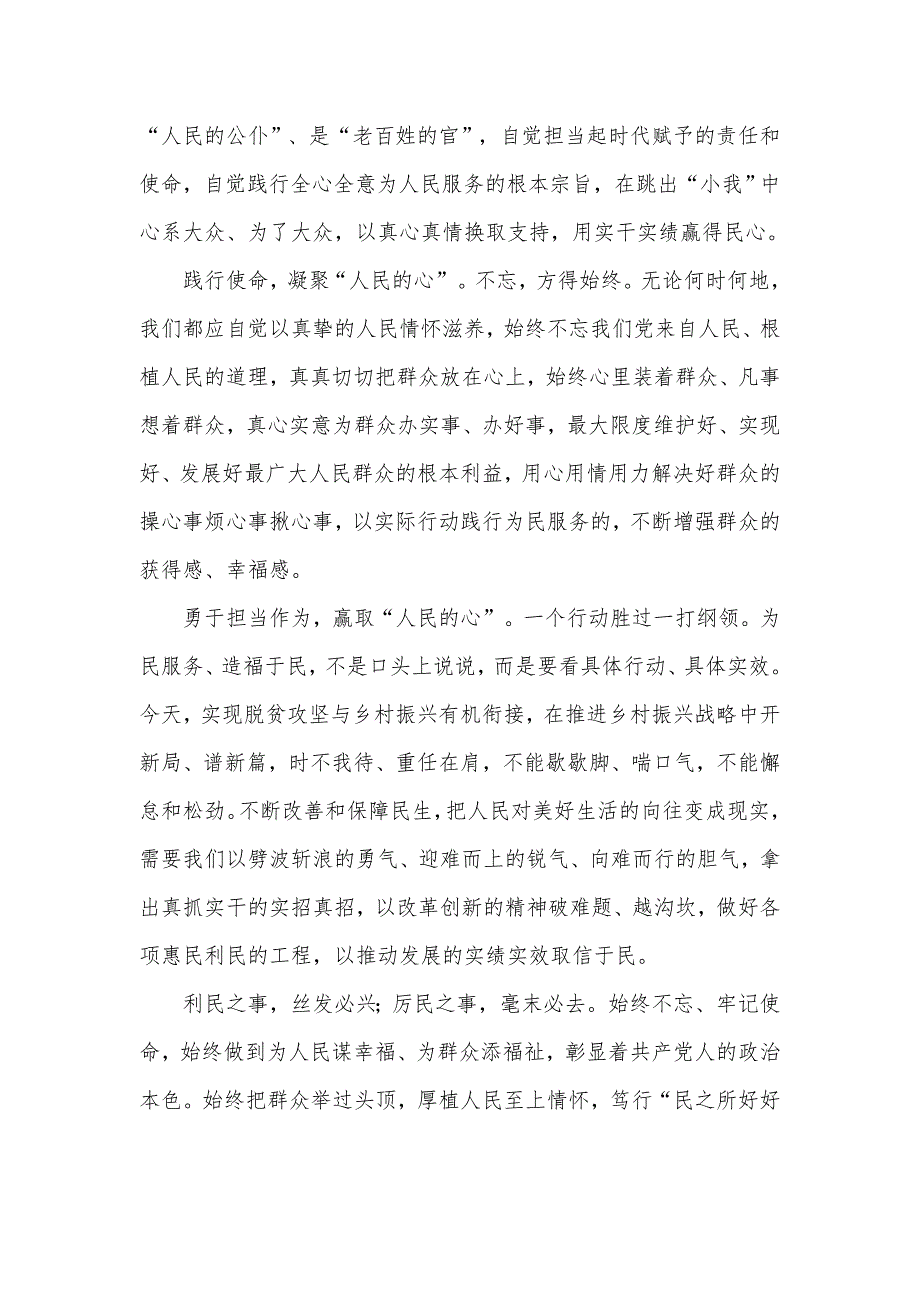 关于江山就是人民人民就是江山党课讲稿发言材料2篇.docx_第2页
