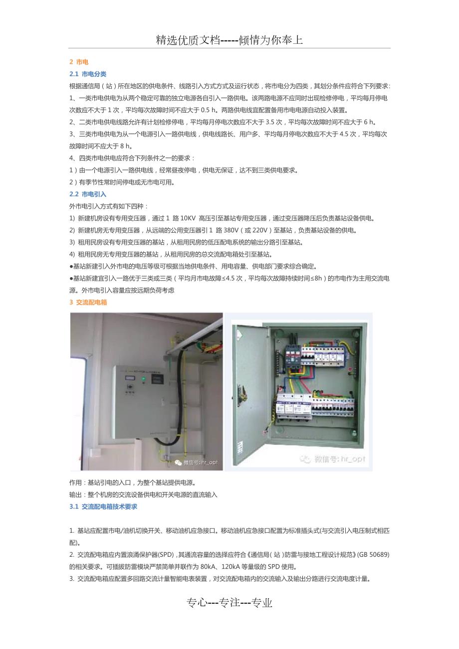 基站配套电源详解共16页.docx_第2页