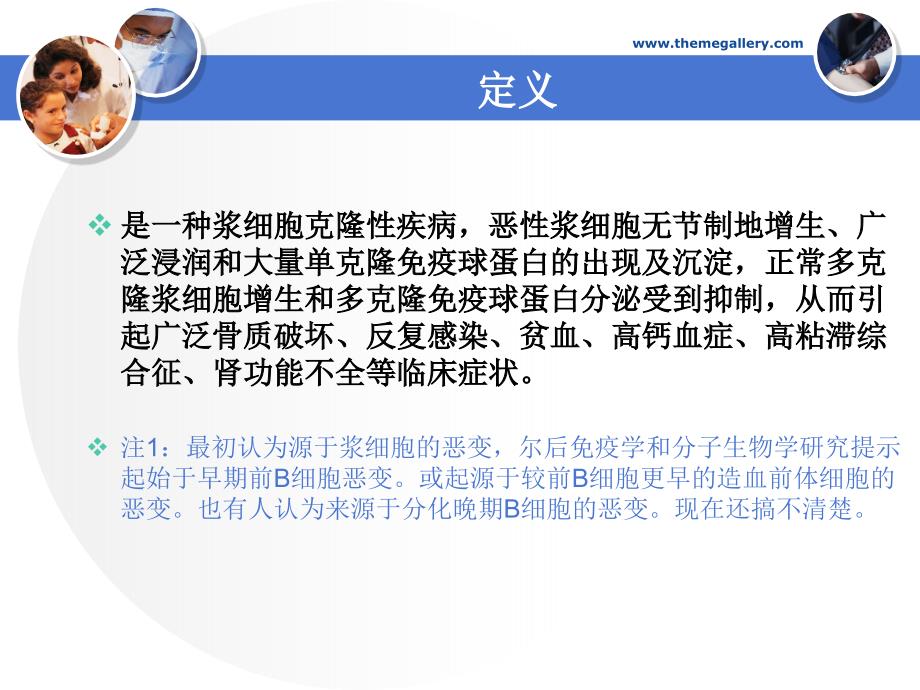 多发性骨髓瘤课件.ppt_第2页