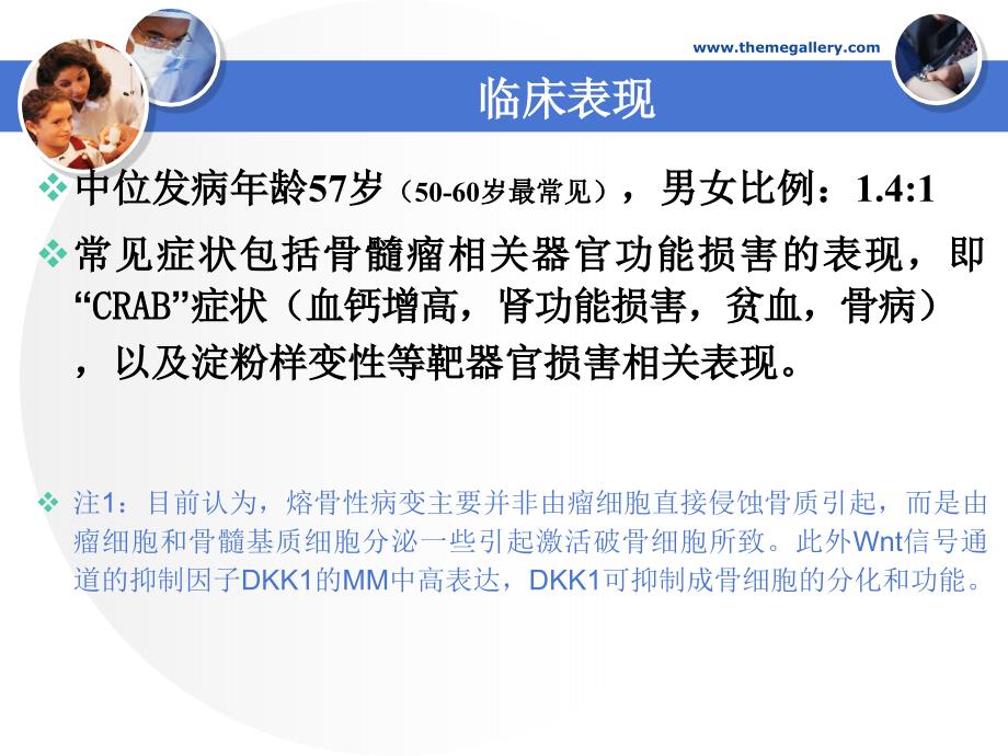 多发性骨髓瘤课件.ppt_第3页