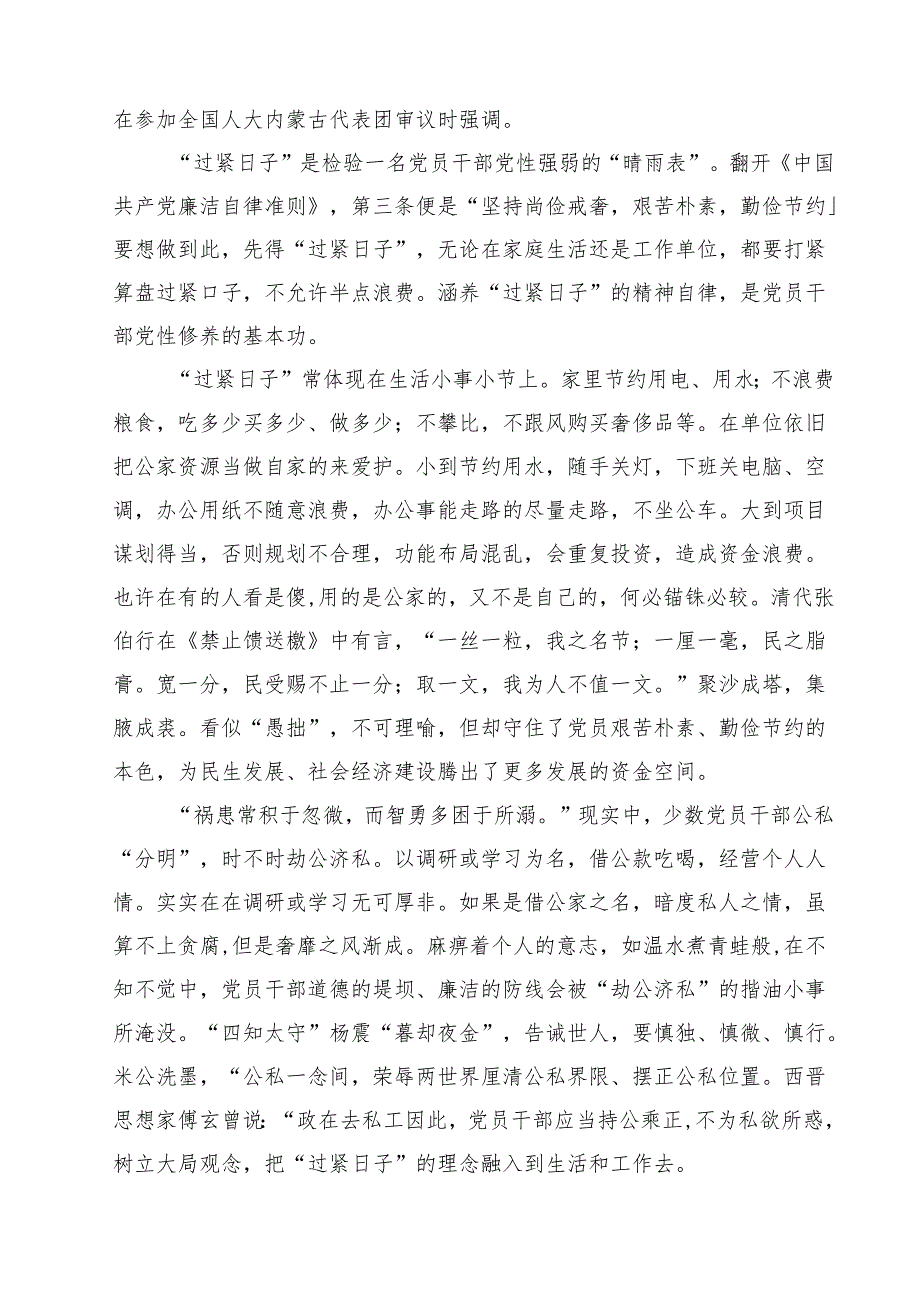 【3篇】关于“党政机关要习惯过紧日子”研讨交流发言材料（精选）.docx_第3页