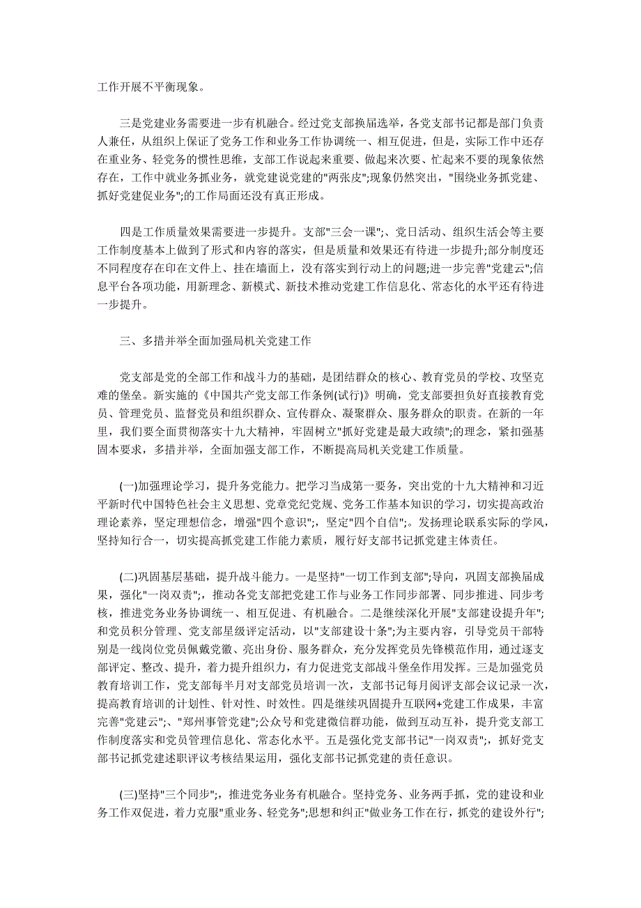 在党支部书记述职评议会上的总结讲话3篇.docx_第3页