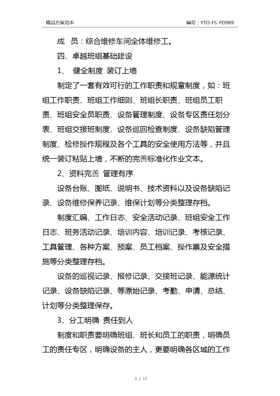卓越班组建设方案通用版.doc_第3页