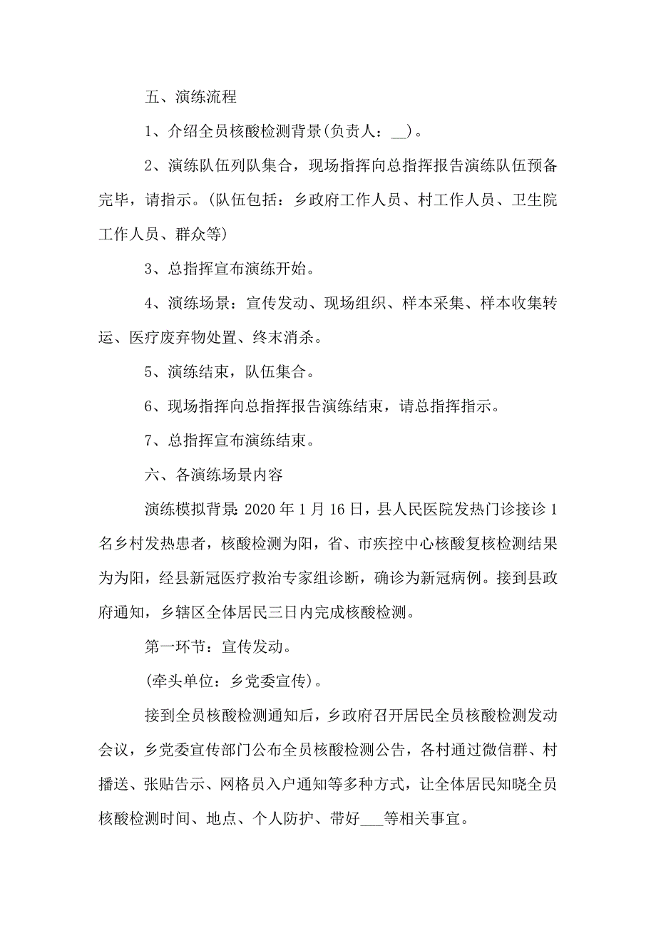 全员核酸检测应急演练方案三篇.docx_第2页