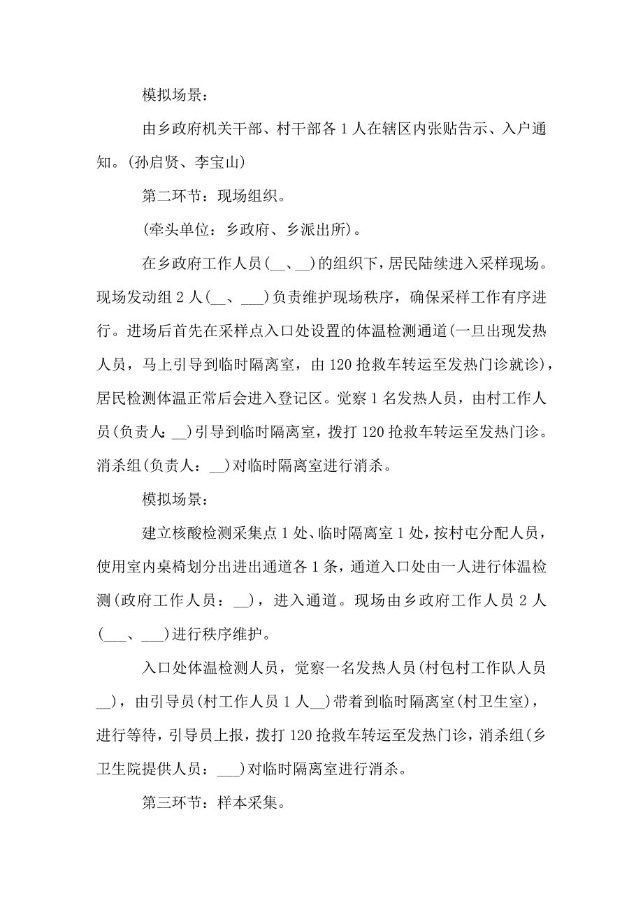 全员核酸检测应急演练方案三篇.docx_第3页