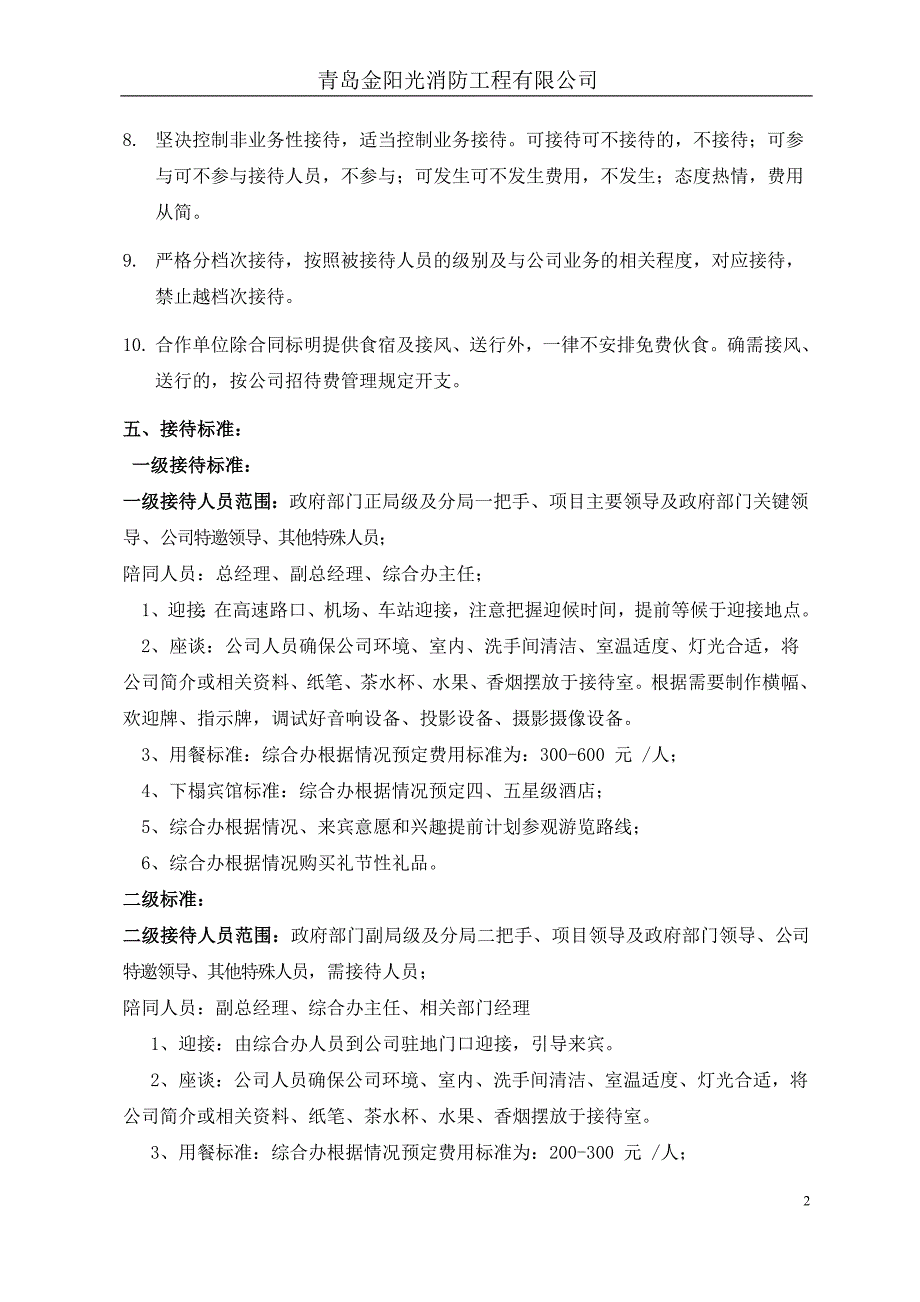 公司接待流程及标准精品.doc_第2页