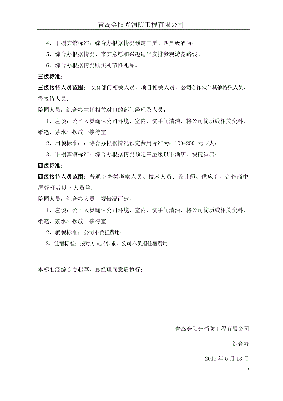公司接待流程及标准精品.doc_第3页