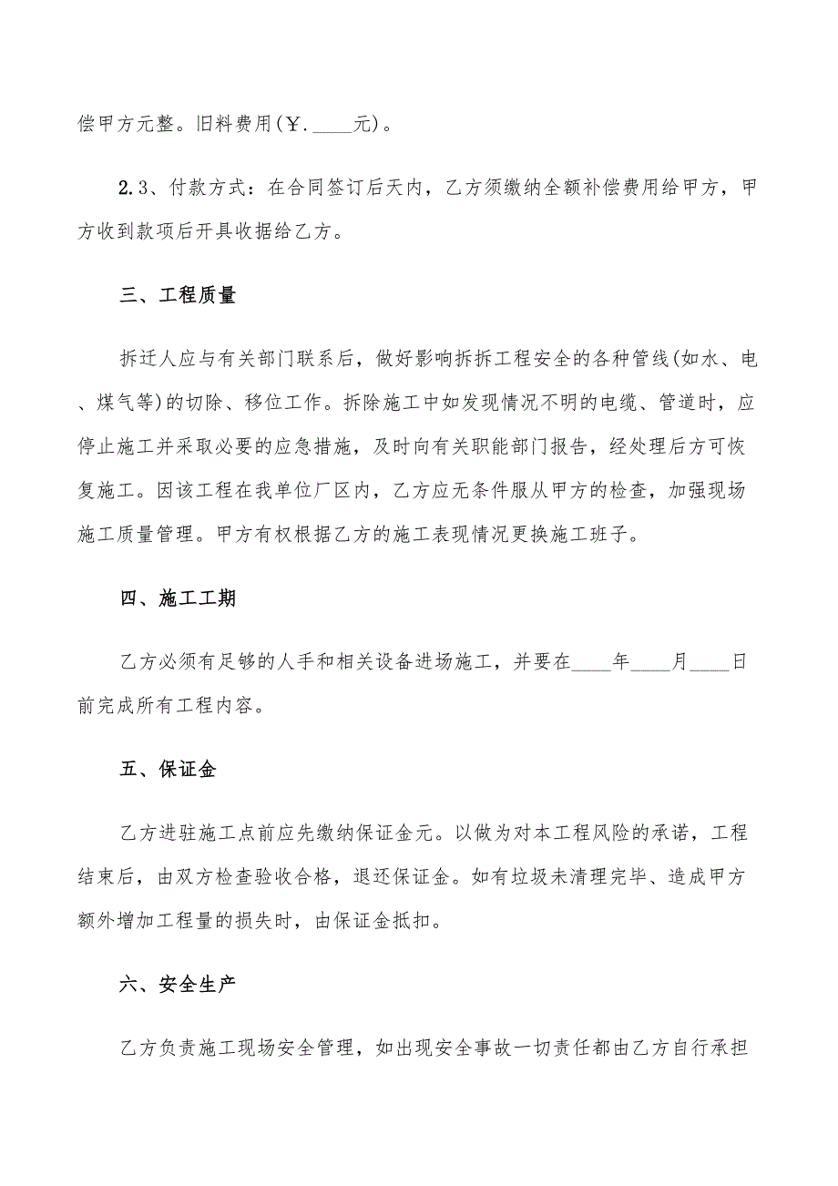 厂房拆除合同范本.doc_第2页