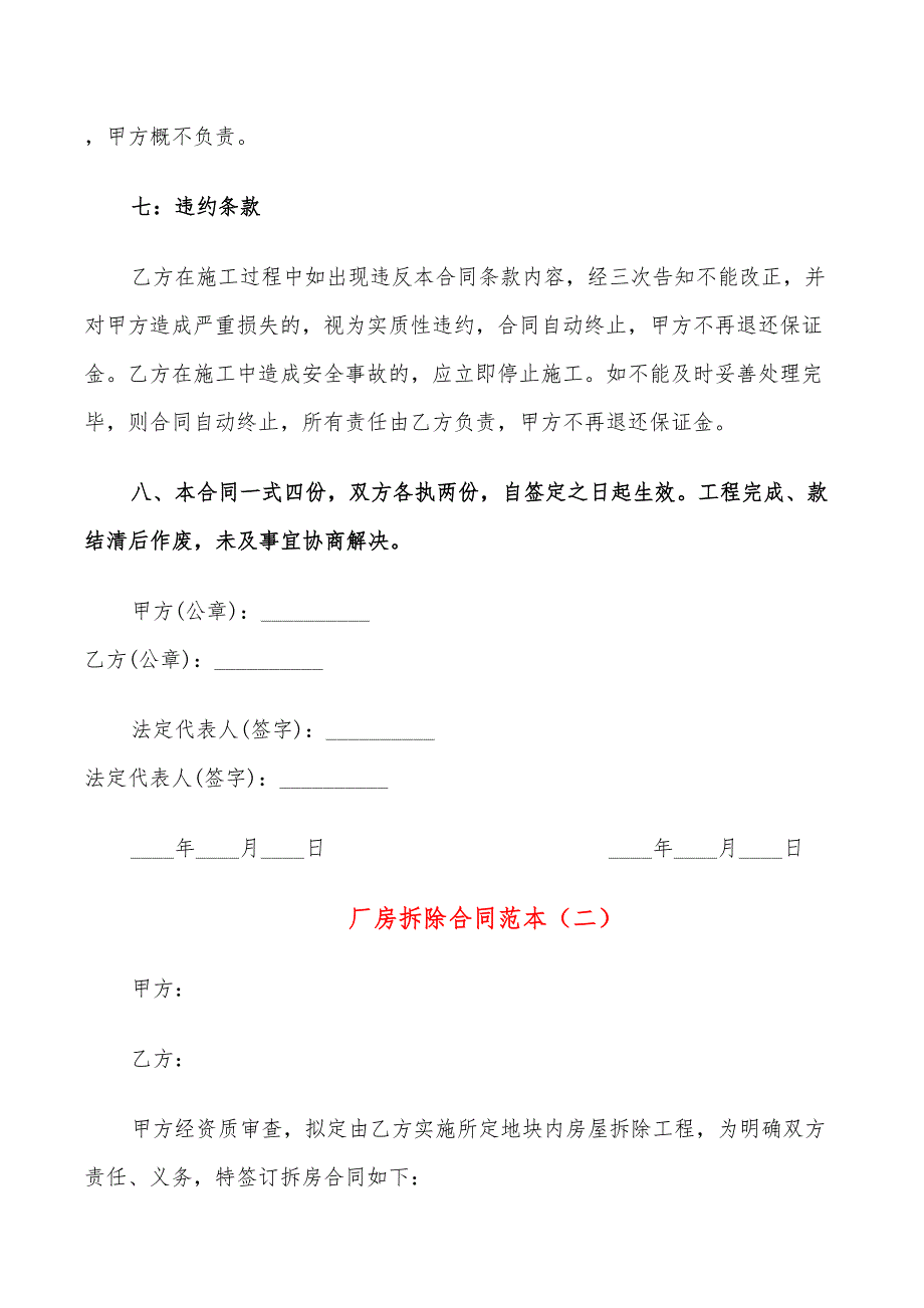 厂房拆除合同范本.doc_第3页