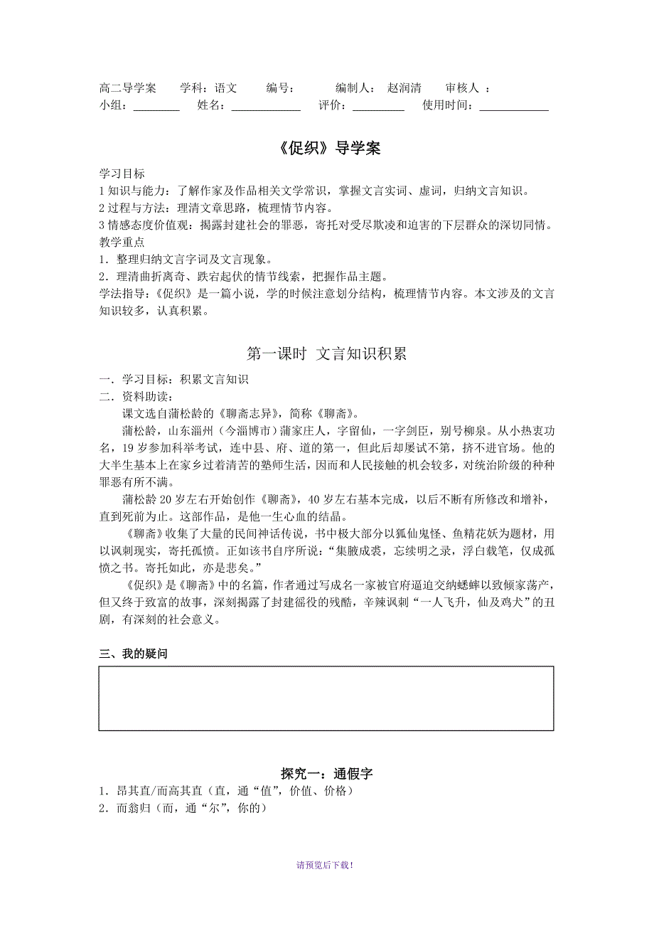 促织导学案教师版.doc_第1页