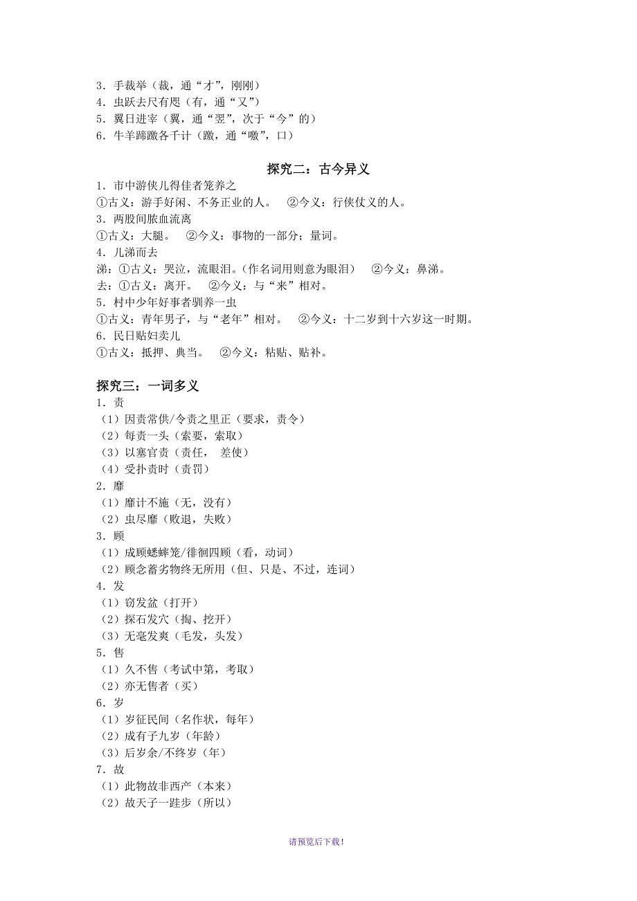 促织导学案教师版.doc_第2页