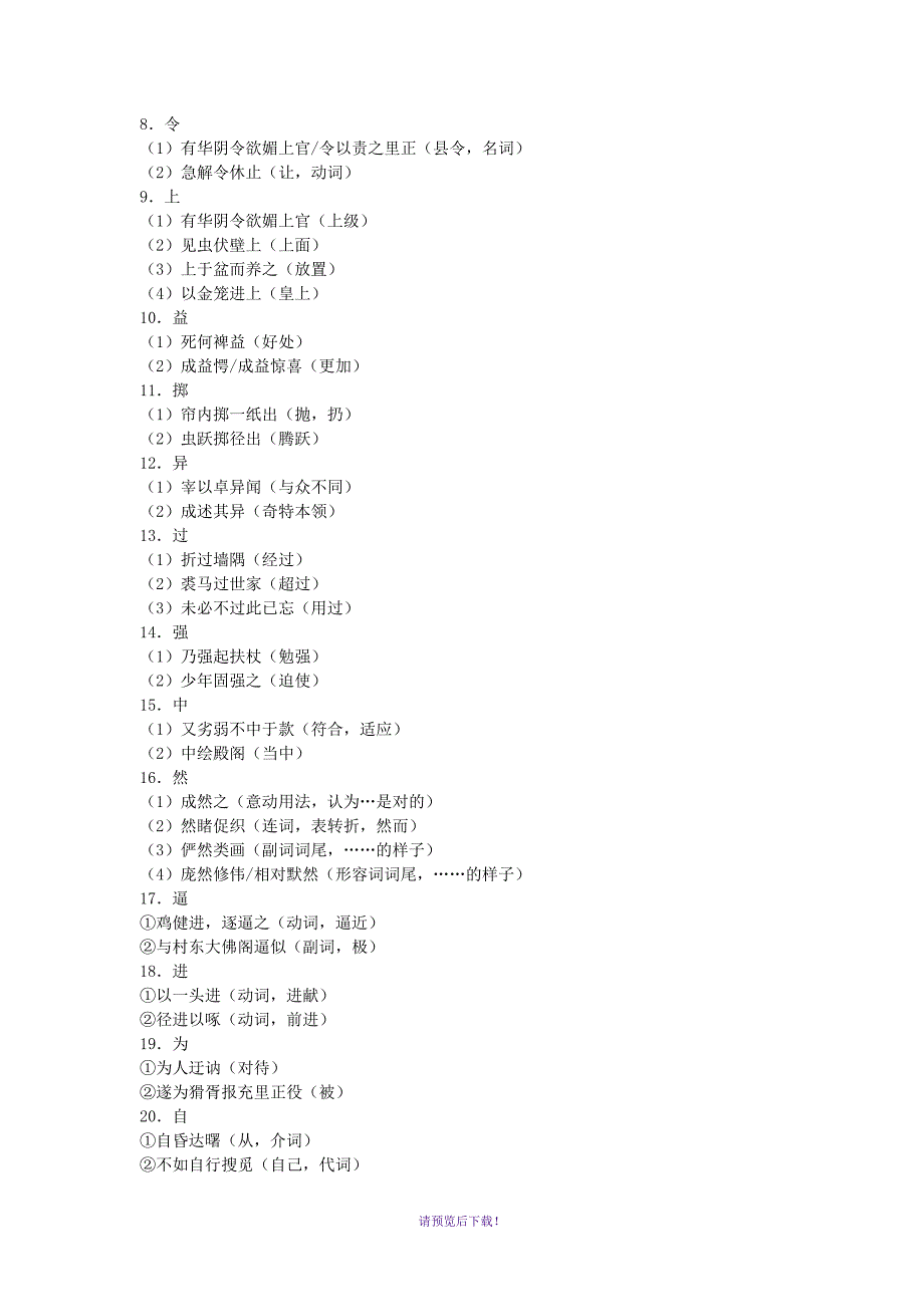 促织导学案教师版.doc_第3页