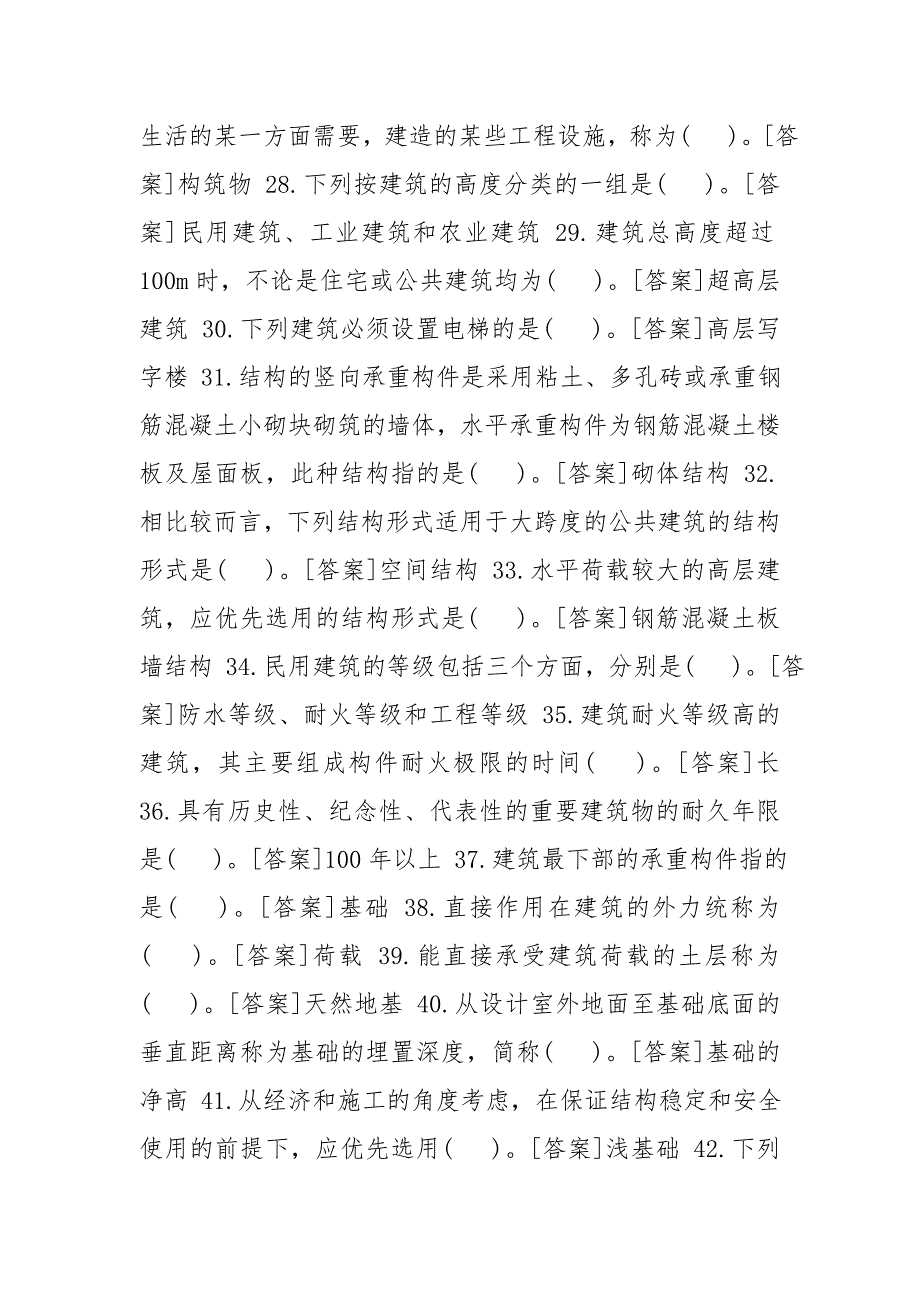 国开中央电大专科建筑构造网上形考机考试题及答案.doc_第3页