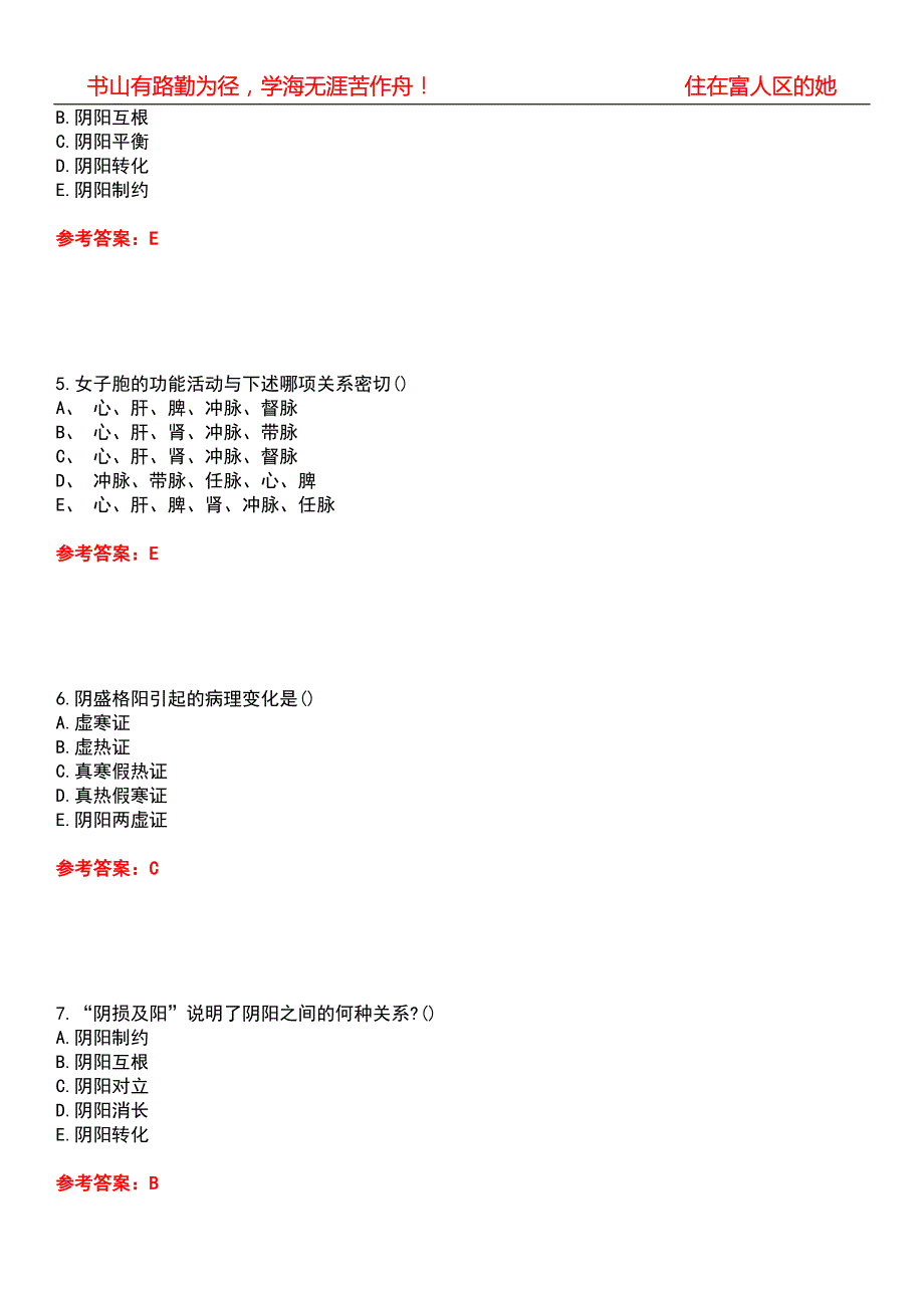 北京中医药大学22中医学中医基础理论Z期末考核试题库带答案参考5.docx_第2页