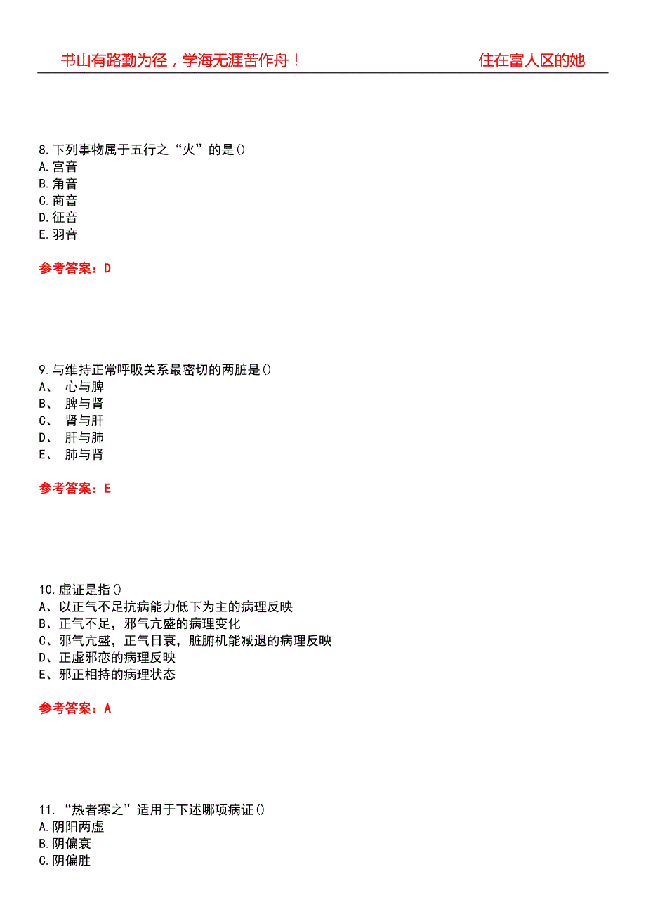 北京中医药大学22中医学中医基础理论Z期末考核试题库带答案参考5.docx_第3页