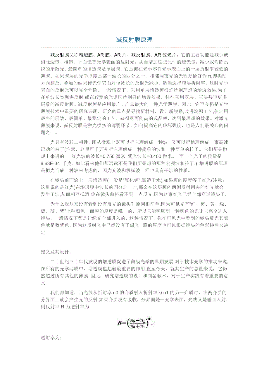 减反射膜原理.doc_第1页