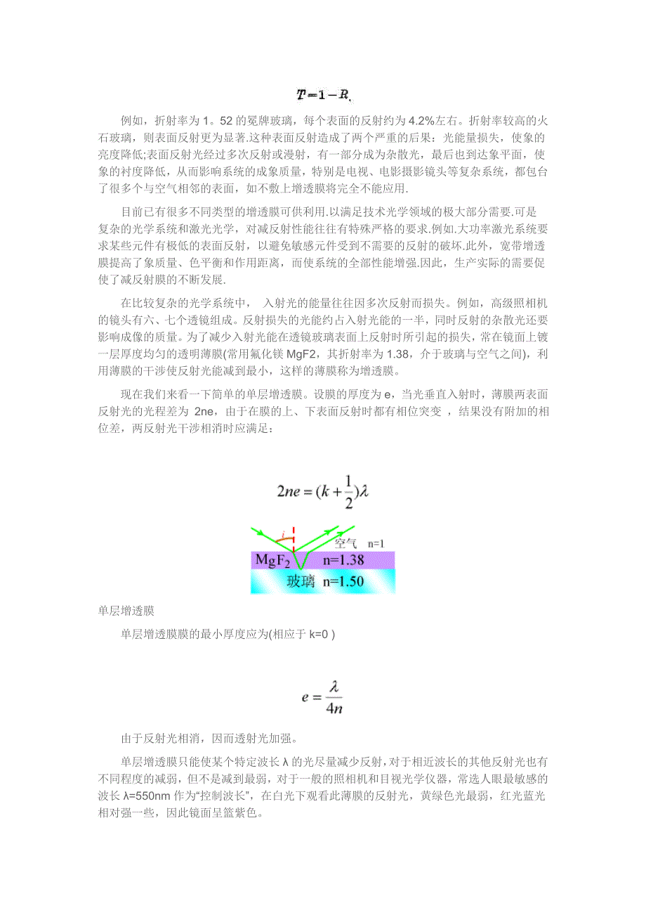 减反射膜原理.doc_第2页