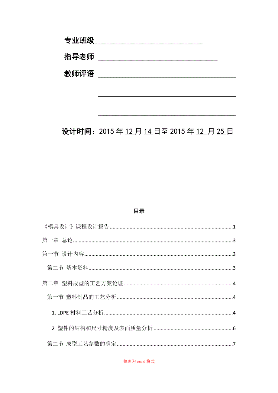 塑料油壶盖模具设计Word版.doc_第2页