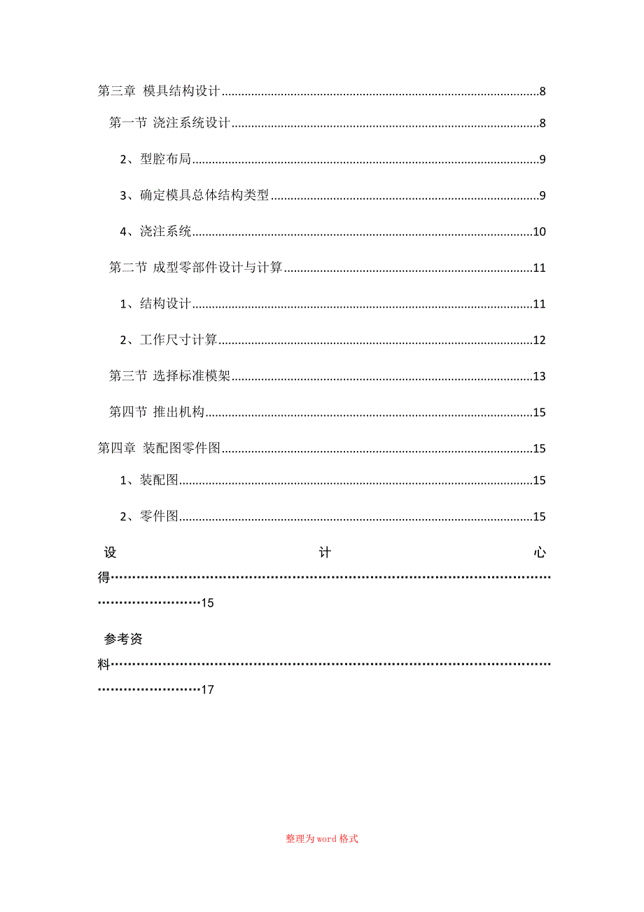 塑料油壶盖模具设计Word版.doc_第3页