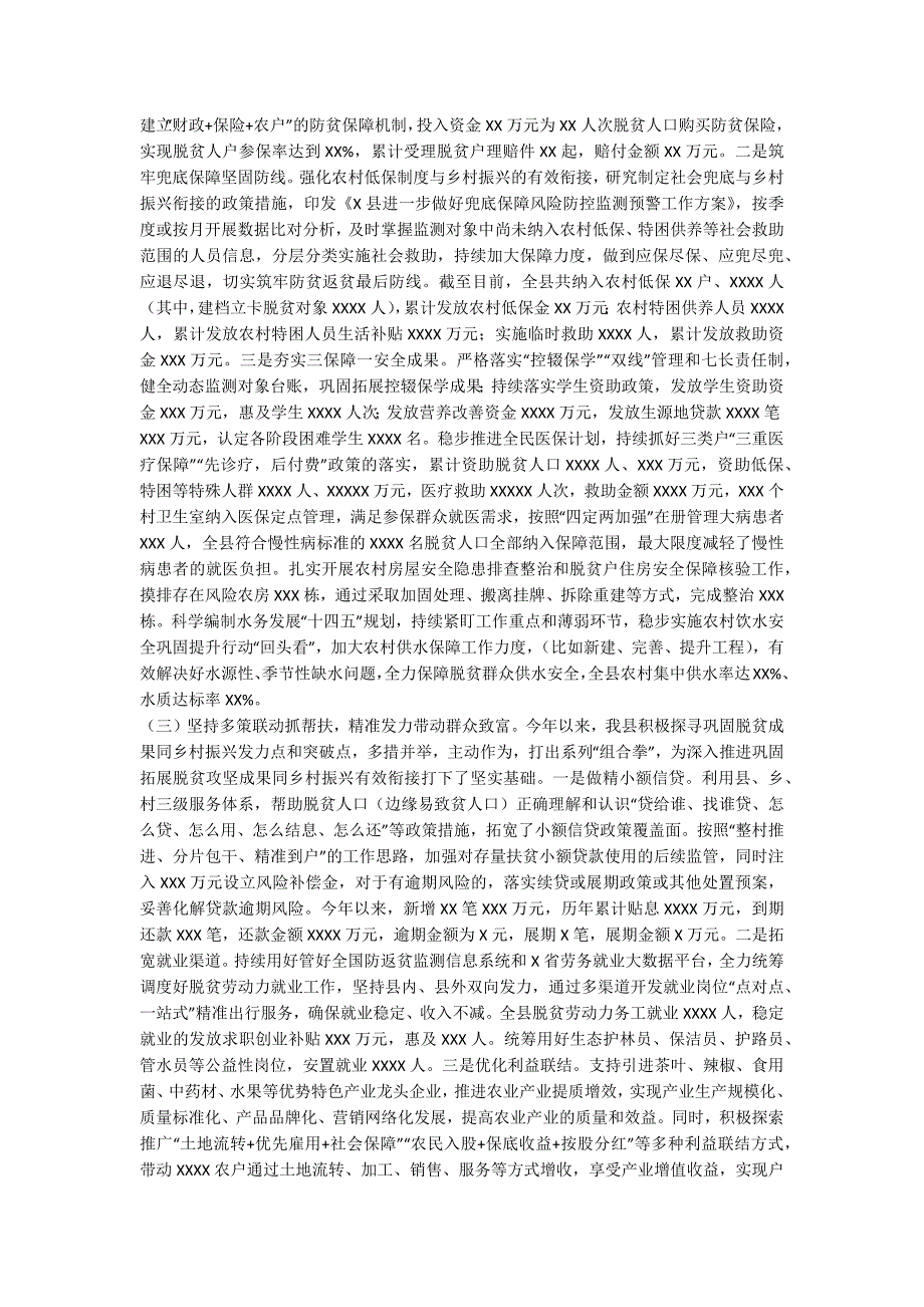 县巩固脱贫攻坚成果同乡村振兴有效衔接工作总结.docx_第2页