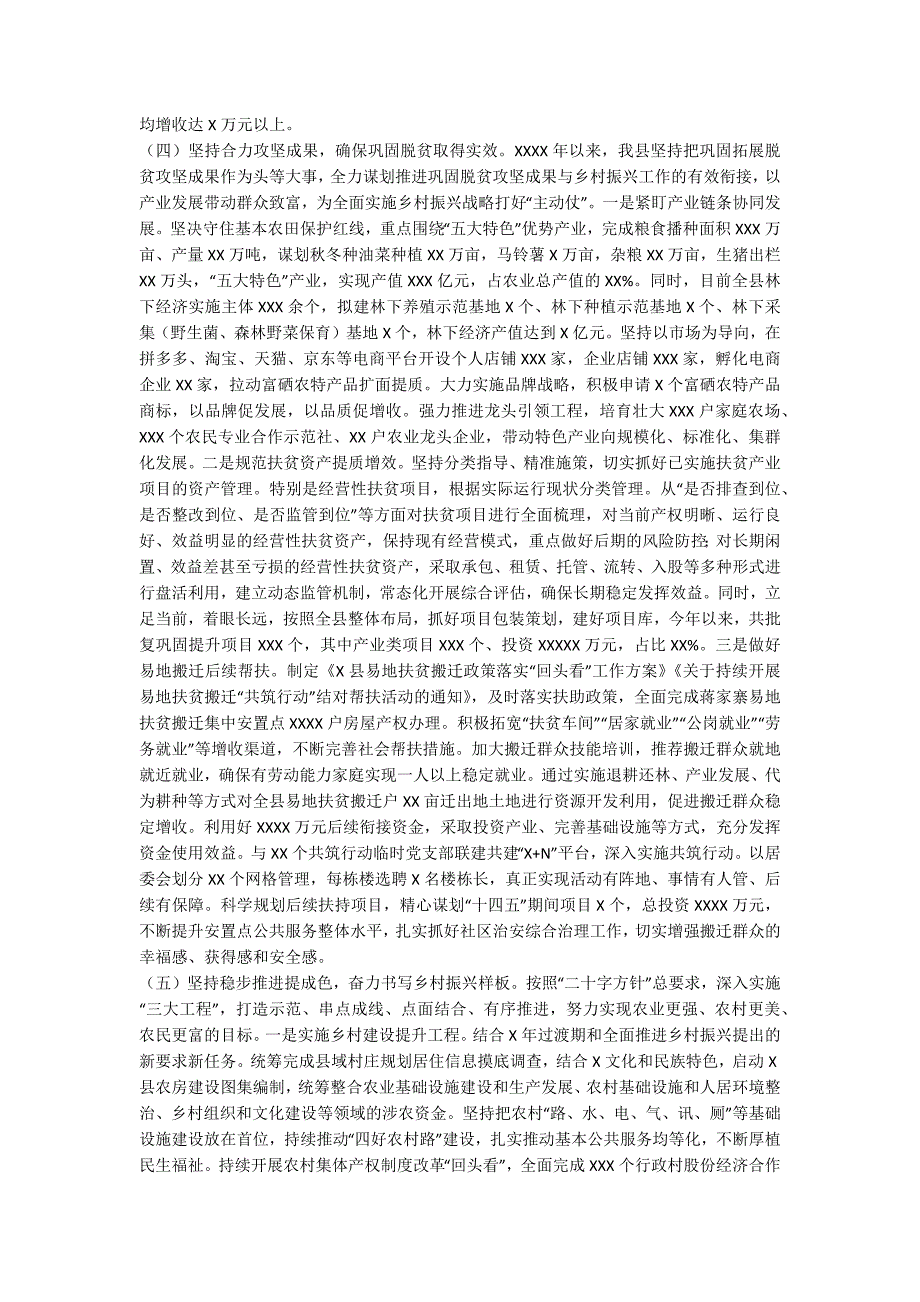 县巩固脱贫攻坚成果同乡村振兴有效衔接工作总结.docx_第3页