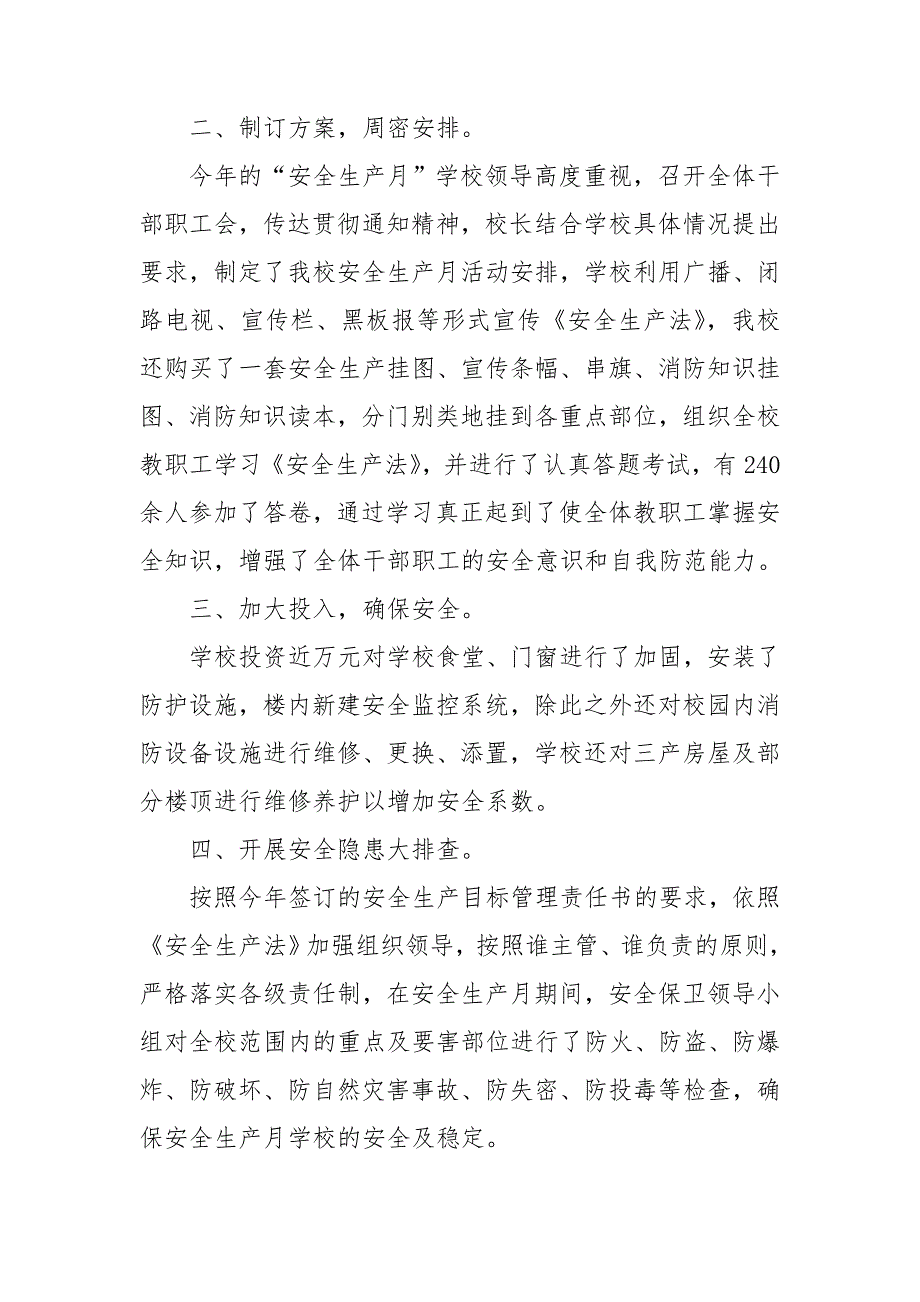 学校工程建设安全生产工作总结.doc_第2页