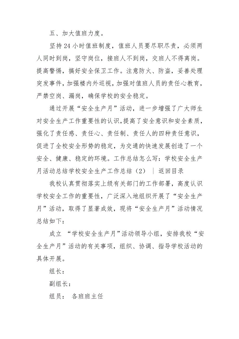 学校工程建设安全生产工作总结.doc_第3页