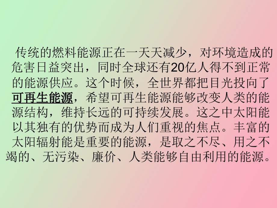 光伏发电原理.ppt_第2页