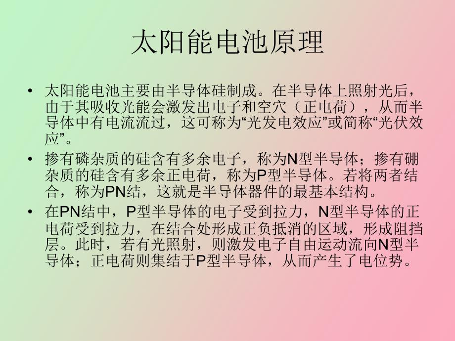 光伏发电原理.ppt_第3页