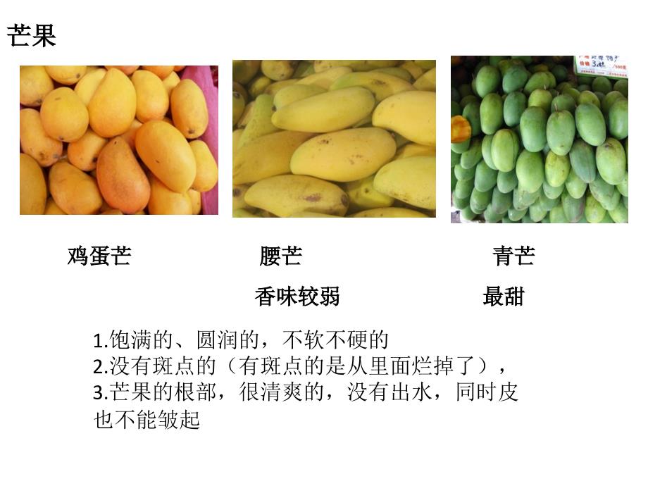 吃货挑水果PPT课件.ppt_第3页