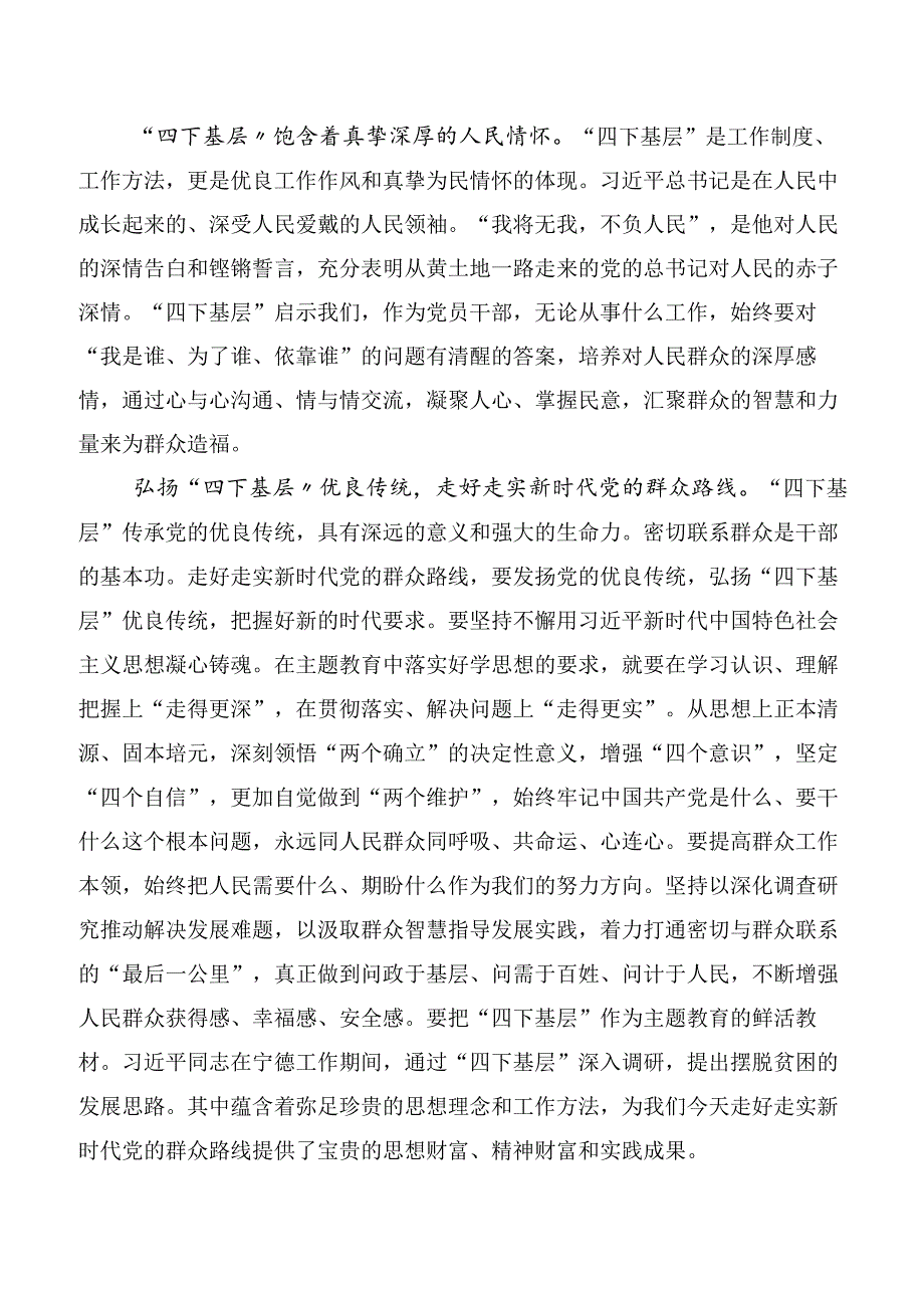 四下基层心得体会交流发言材料十篇合集.docx_第2页