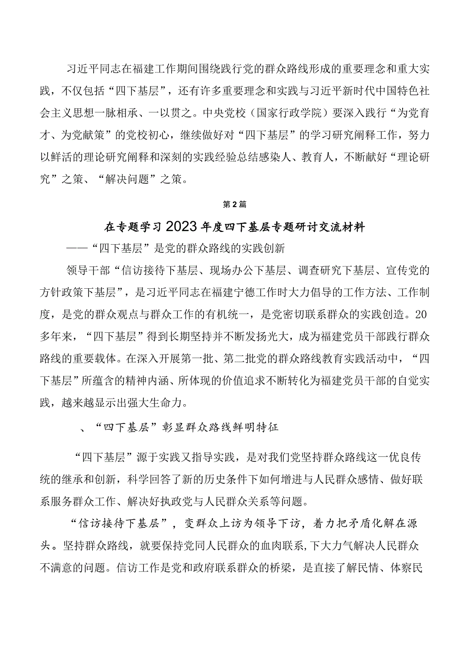 四下基层心得体会交流发言材料十篇合集.docx_第3页