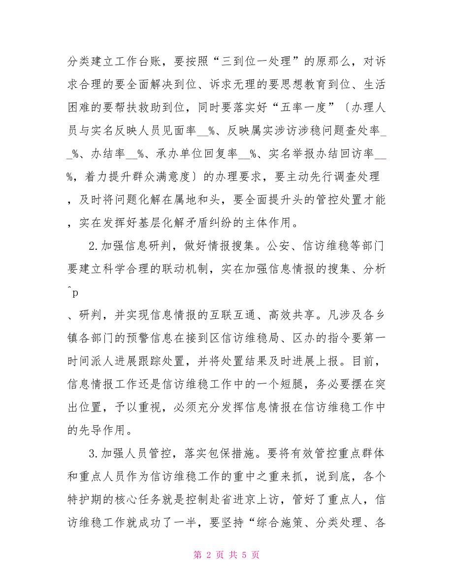 全国两会信访维稳工作会领导讲话.doc_第2页