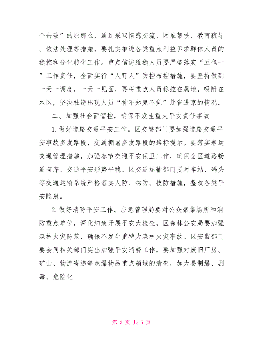 全国两会信访维稳工作会领导讲话.doc_第3页