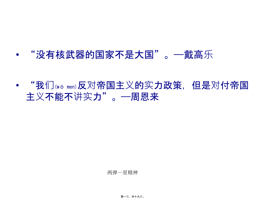 两弹一星精神课件.ppt_第1页
