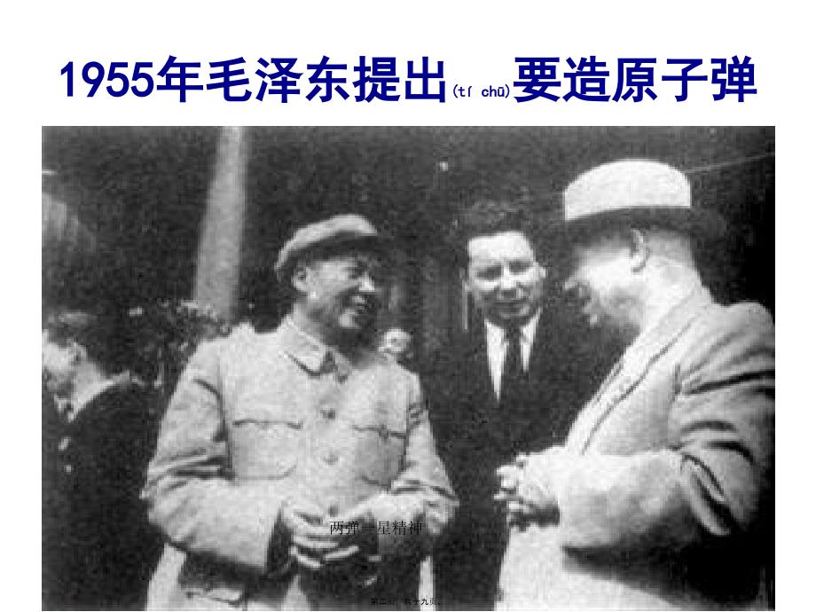 两弹一星精神课件.ppt_第2页